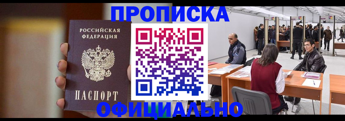 временная регистрация купить в Карелии